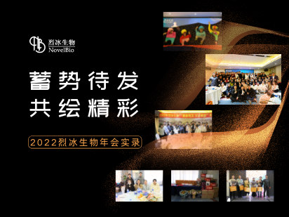 年會(huì)回顧 | 精彩瞬間，有你有我也有他