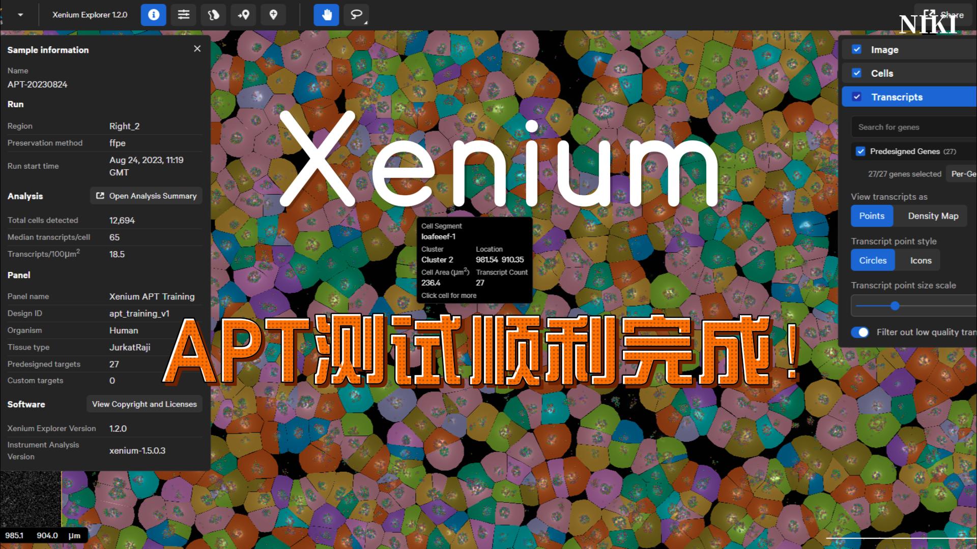 【Xenium第二彈】原位空間組學平臺首次運行，順利完成FFPE樣本APT測試！